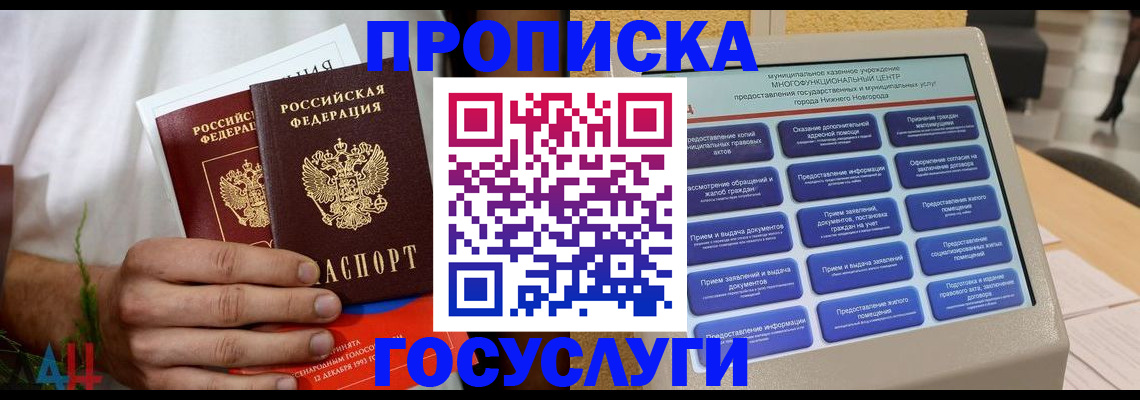 прописка в квартире в Нюрбе